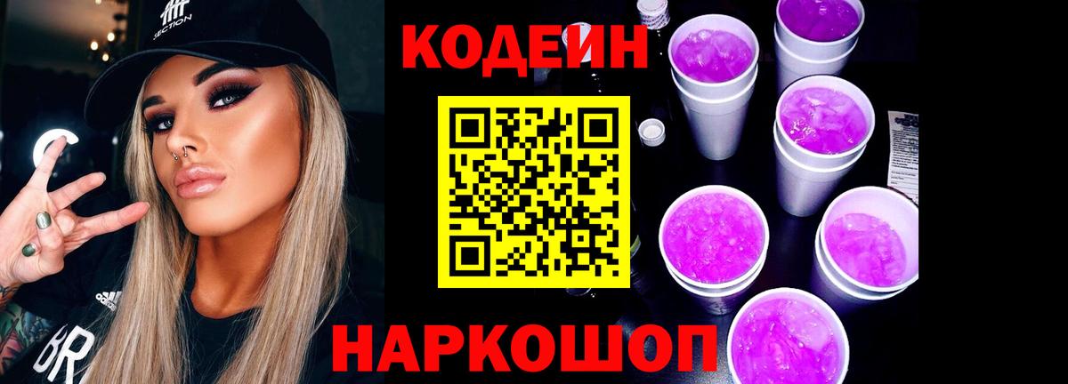 закладки  Вход с VPN  Можга  Кодеиновый сироп Lean Purple Drank  Codein Purple Drank 