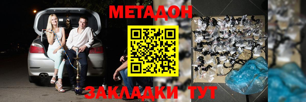 МЕТАДОН кристалл Можга